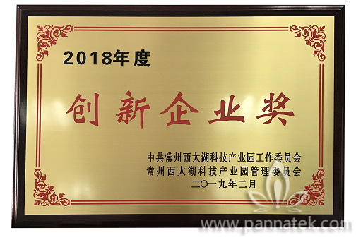【喜报】磐诺荣获2018年度“创新企业奖”！”