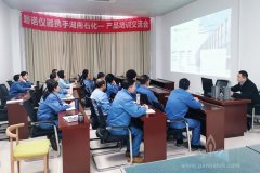 磐诺携手湖南石化｜气相色谱技术深度交流会圆满落幕，共探分析检测新效能”